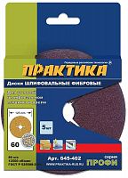 круги фибровые гибкие практика с центральным отверстием, 125 мм p  60  (5шт.) картонный подвес, купить metabo, купить husqvarna, купить bosch, купить makita, купить hitachi, купить hikoki, купить oregon, купить stihl