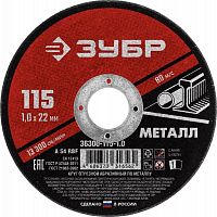 круг отрезной абразивный по металлу, для ушм, 115 x 1,0 мм, зубр мастер, купить metabo, купить husqvarna, купить bosch, купить makita, купить hitachi, купить hikoki, купить oregon, купить stihl