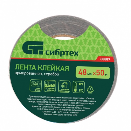 лента клейкая армированная, 48 ммх 50 м, серебро// сибртех, купить metabo, купить husqvarna, купить bosch, купить makita, купить hitachi, купить hikoki, купить oregon, купить stihl